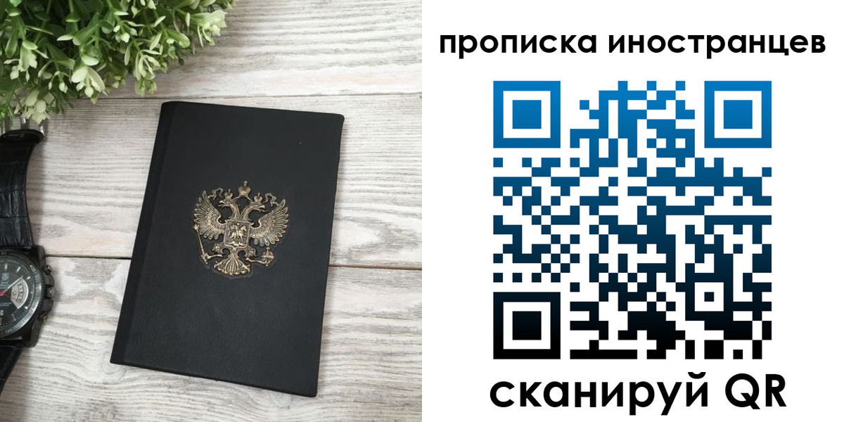 временная регистрация в квартире в Брянске