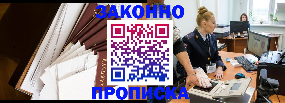 временная регистрация собственник в Брянске