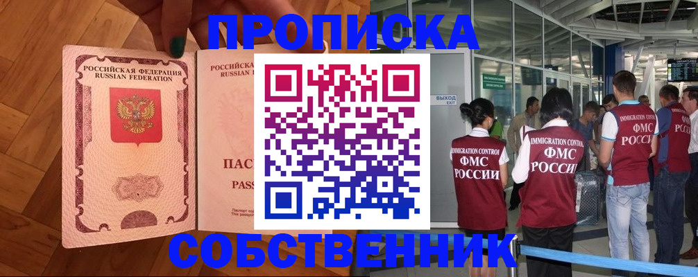 временная прописка в Брянске