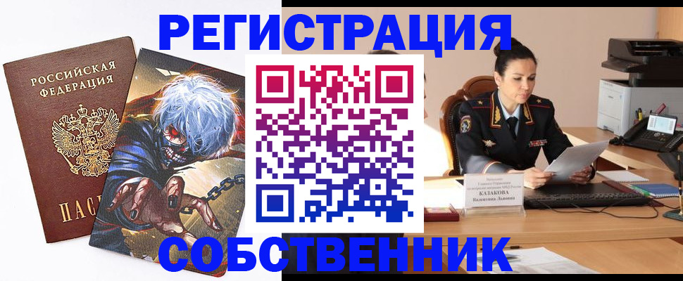 прописка штамп в Брянске