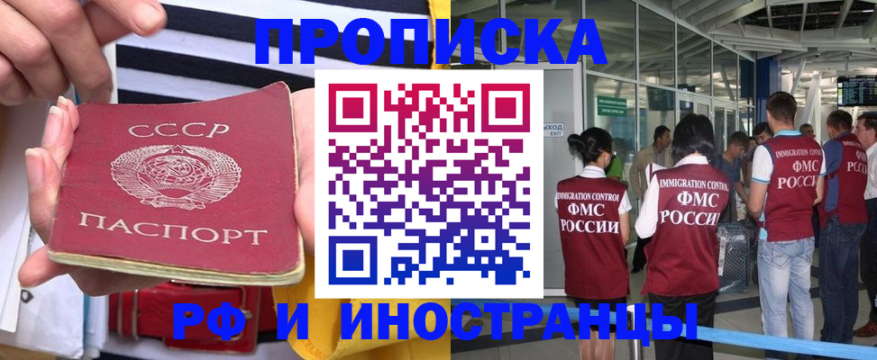 прописка 2025 в Брянске