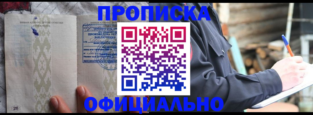 прописка паспорт в Брянске
