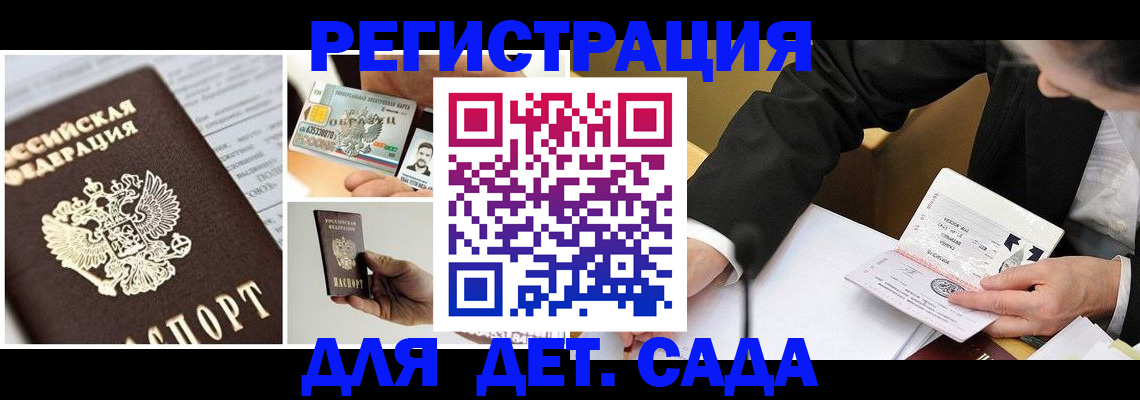 прописка регистрация в Брянске