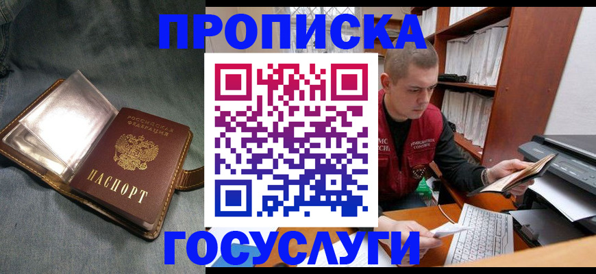 прописка регистрация в Брянске
