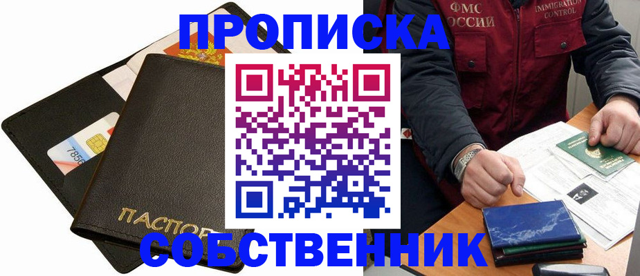 пропишу в квартире в Брянске