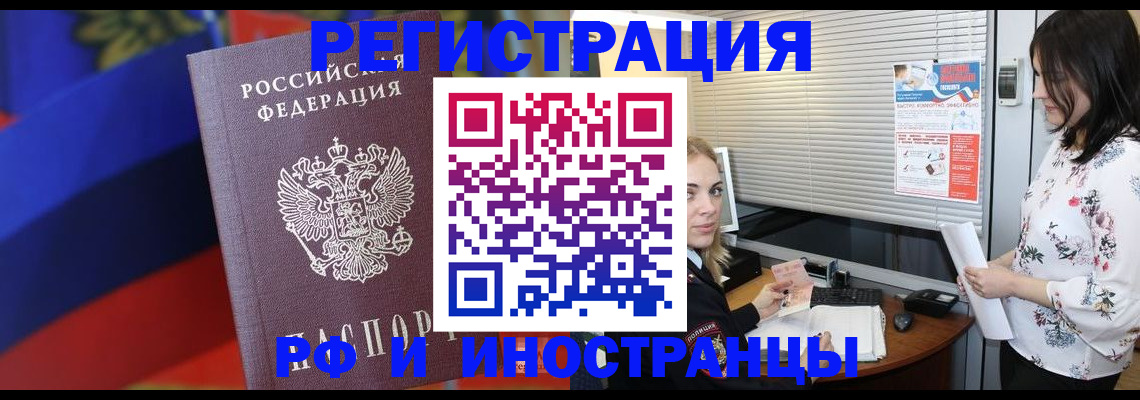 прописка регистрация в Брянске
