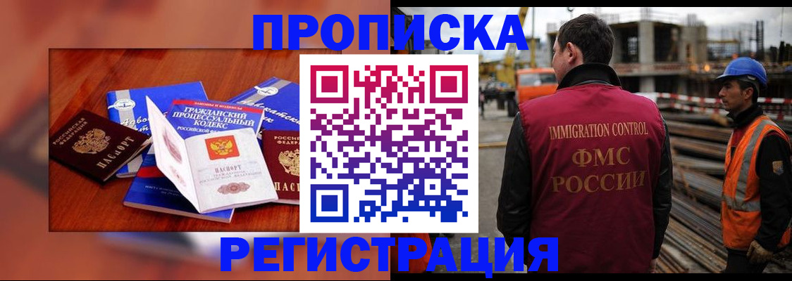 прописка штамп в Брянске